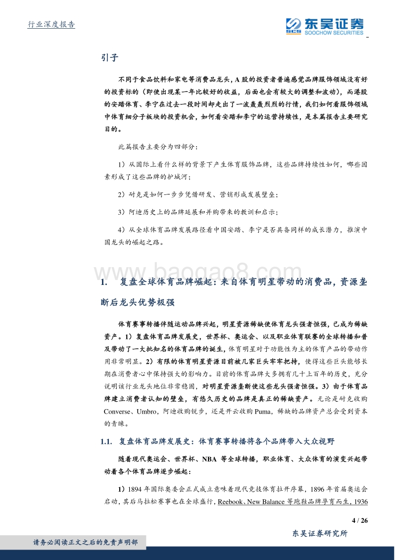 复盘体育发展史：龙头的马太效应.pdf_第4页