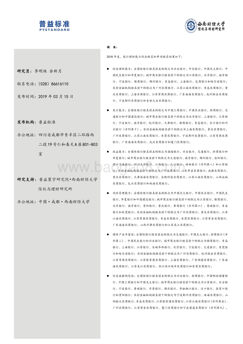 2018年度银行理财能力排名报告.pdf_第2页