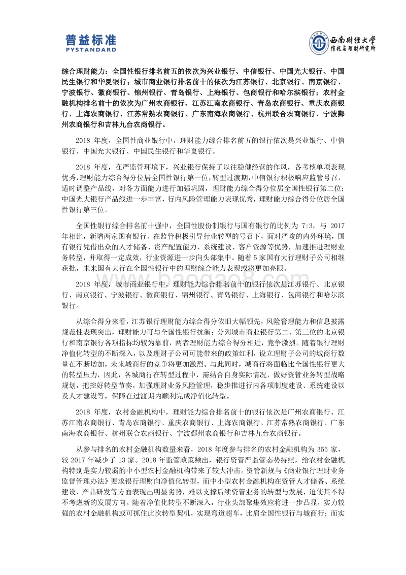 2018年度银行理财能力排名报告.pdf_第5页
