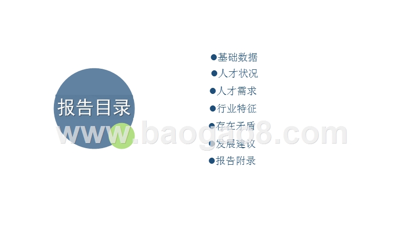 2018年度中国电子商务人才状况调查报告.pptx_第4页