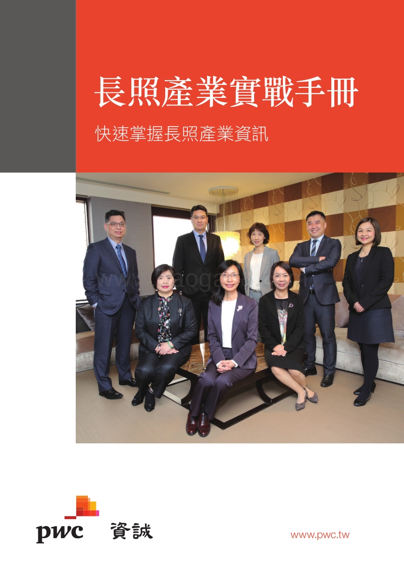 长照产业实战手册.pdf_第1页