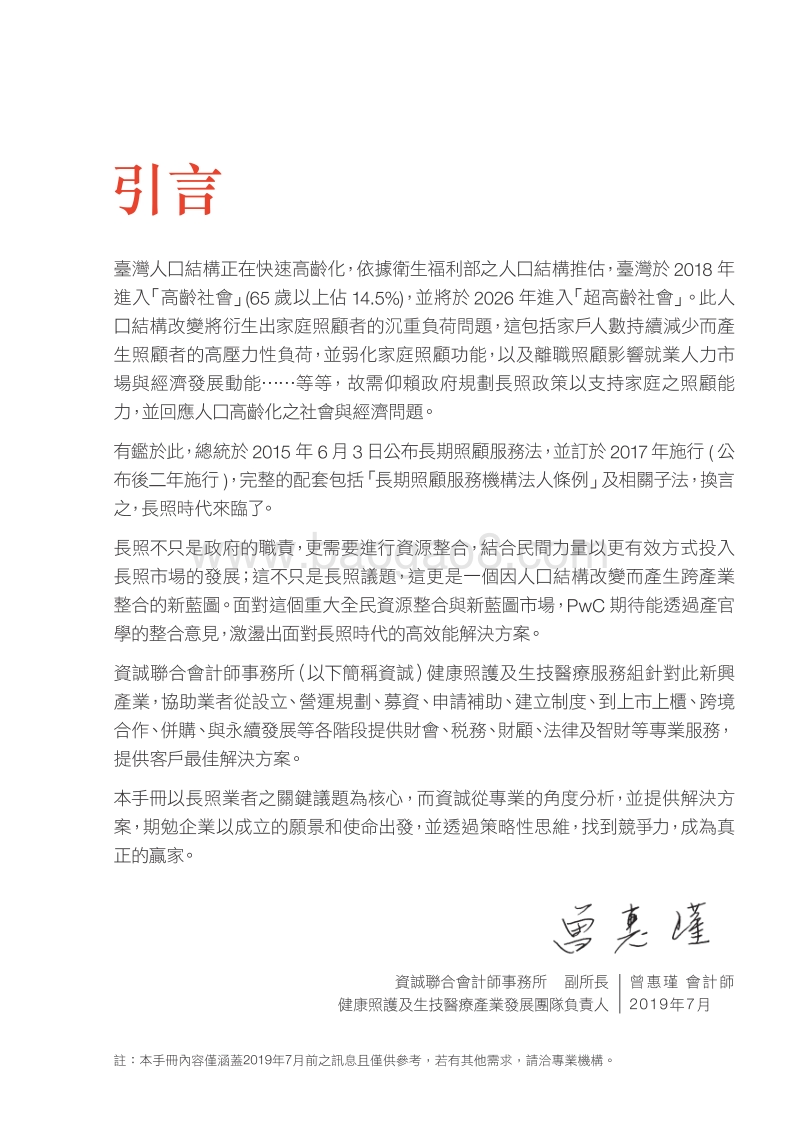 长照产业实战手册.pdf_第2页