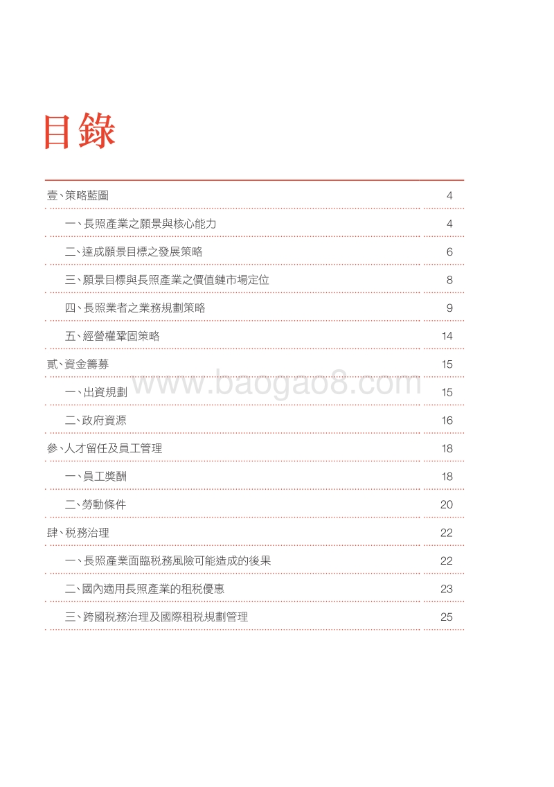 长照产业实战手册.pdf_第3页