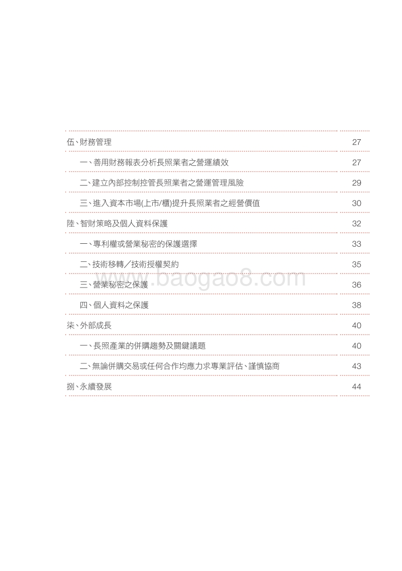 长照产业实战手册.pdf_第4页