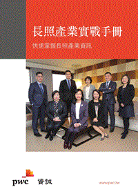 长照产业实战手册.pdf