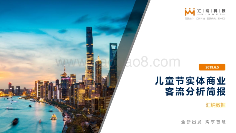 2019儿童节实体商业客流分析简报.pdf_第1页