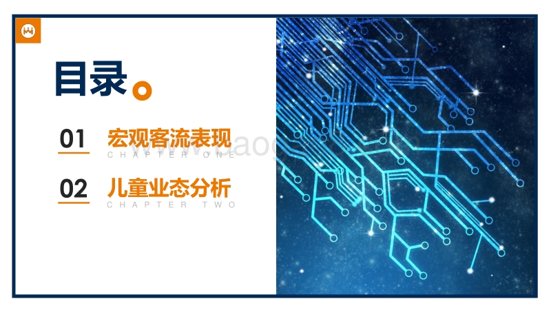 2019儿童节实体商业客流分析简报.pdf_第3页