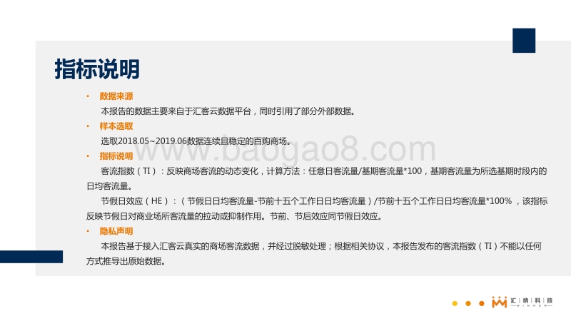 2019儿童节实体商业客流分析简报.pdf_第4页