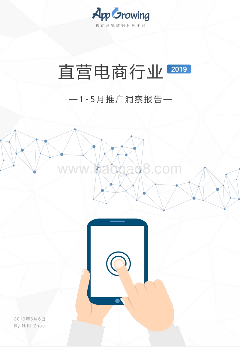 2019直营电商行业1-5月推广洞察报告.pdf_第1页