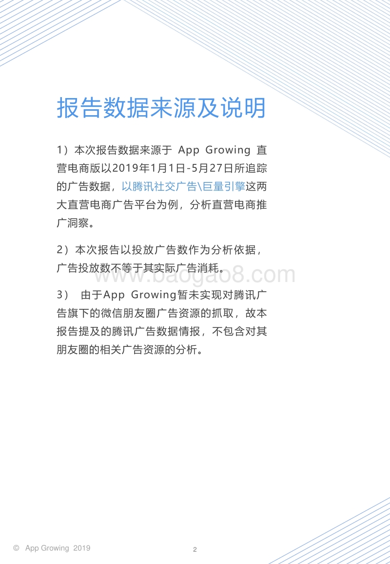 2019直营电商行业1-5月推广洞察报告.pdf_第2页