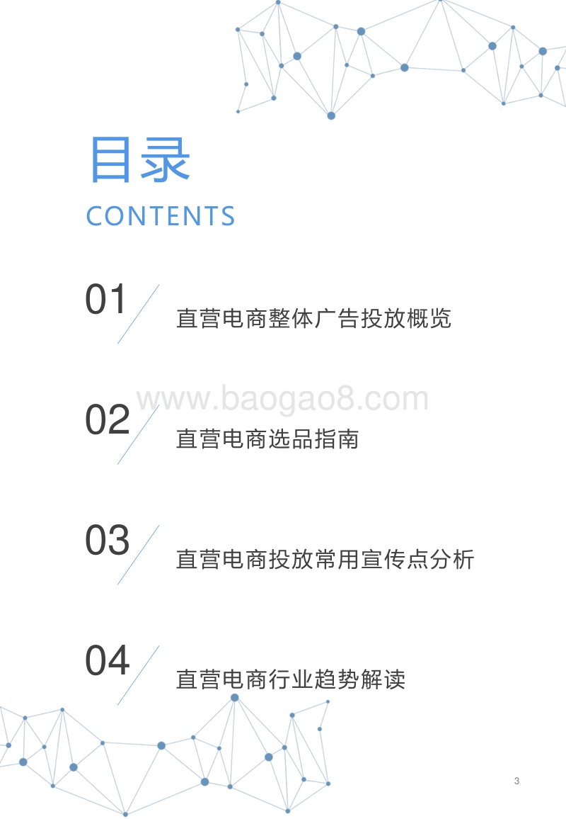 2019直营电商行业1-5月推广洞察报告.pdf_第3页