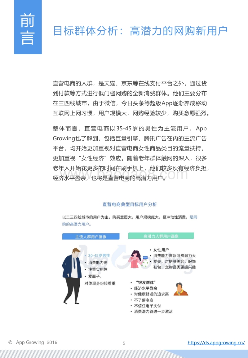 2019直营电商行业1-5月推广洞察报告.pdf_第5页