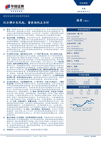 酱香型白酒行业深度研究报告：沉云拂水长风起，酱香扬帆正当时.pdf