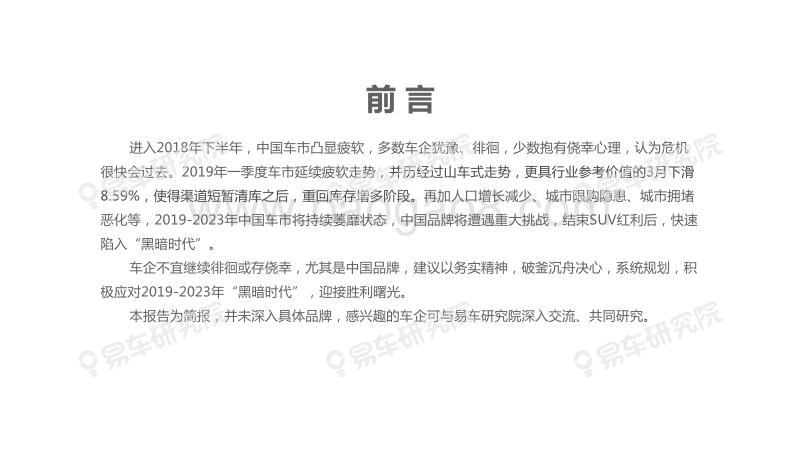 2019年一季度中国乘用车市场洞察报告.pdf_第2页
