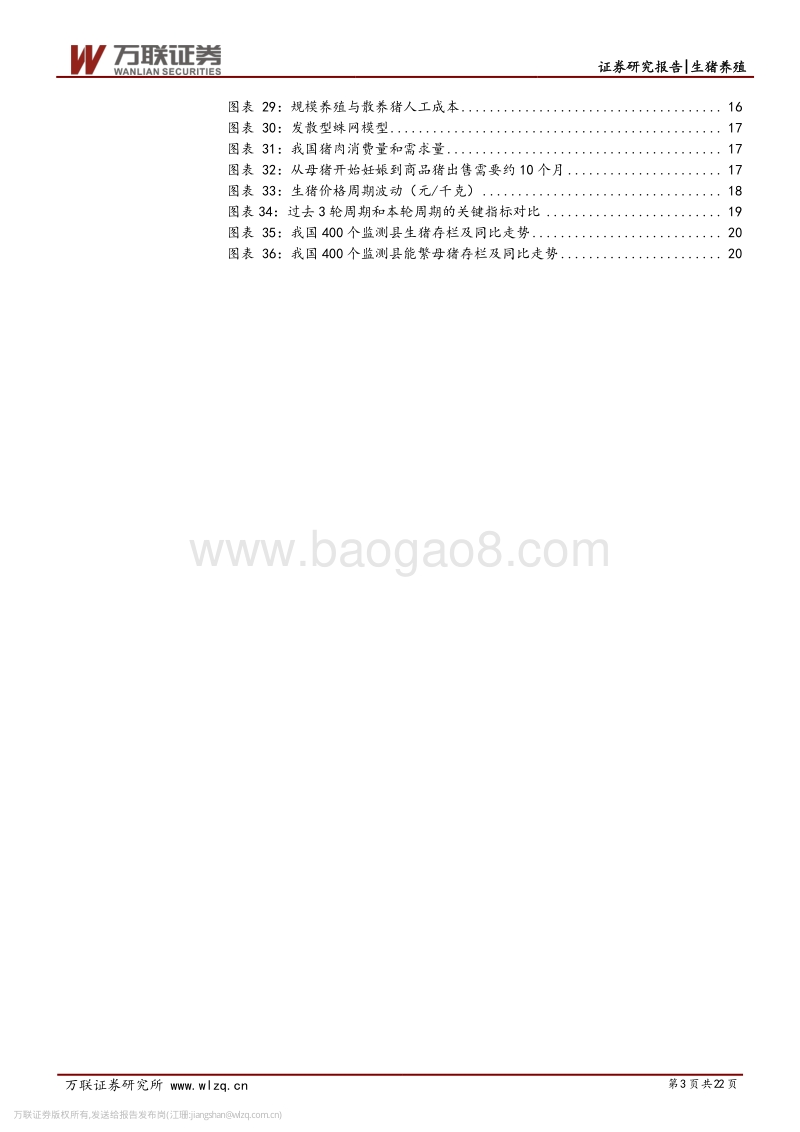 生猪养殖行业专题研究系列一：供求关系失衡下的猪周期.pdf_第3页