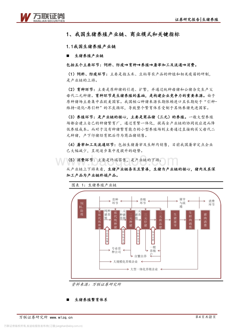 生猪养殖行业专题研究系列一：供求关系失衡下的猪周期.pdf_第4页