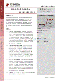 生猪养殖行业专题研究系列一：供求关系失衡下的猪周期.pdf
