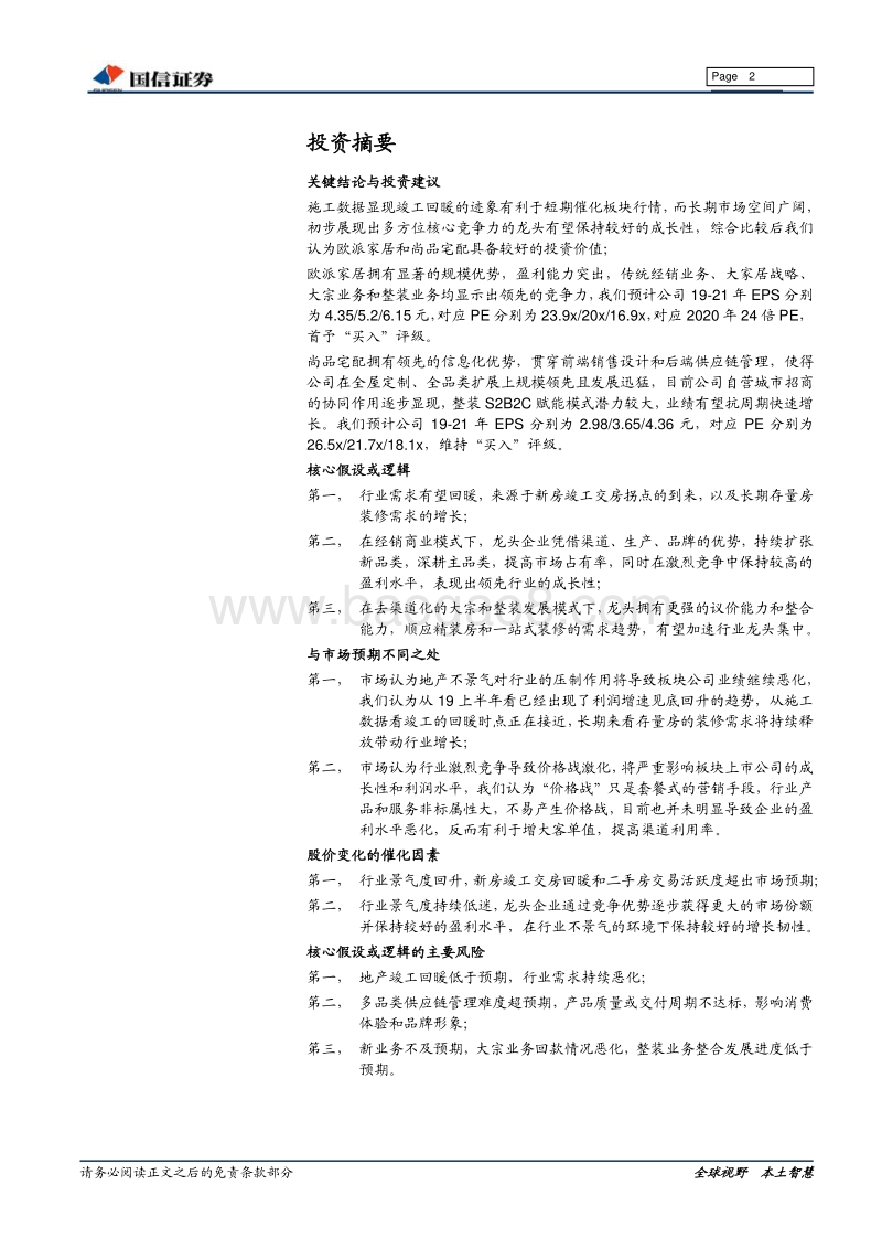 定制家居行业专题：寻找板块破局，拥抱成长龙头.pdf_第2页