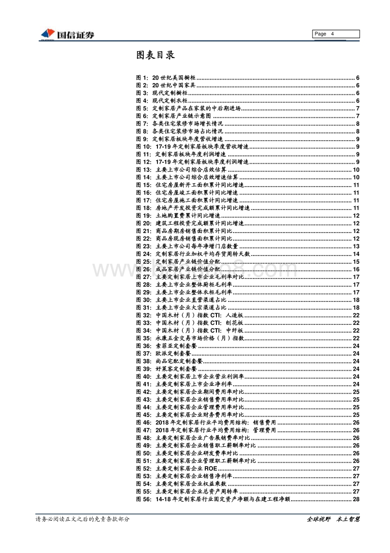 定制家居行业专题：寻找板块破局，拥抱成长龙头.pdf_第4页
