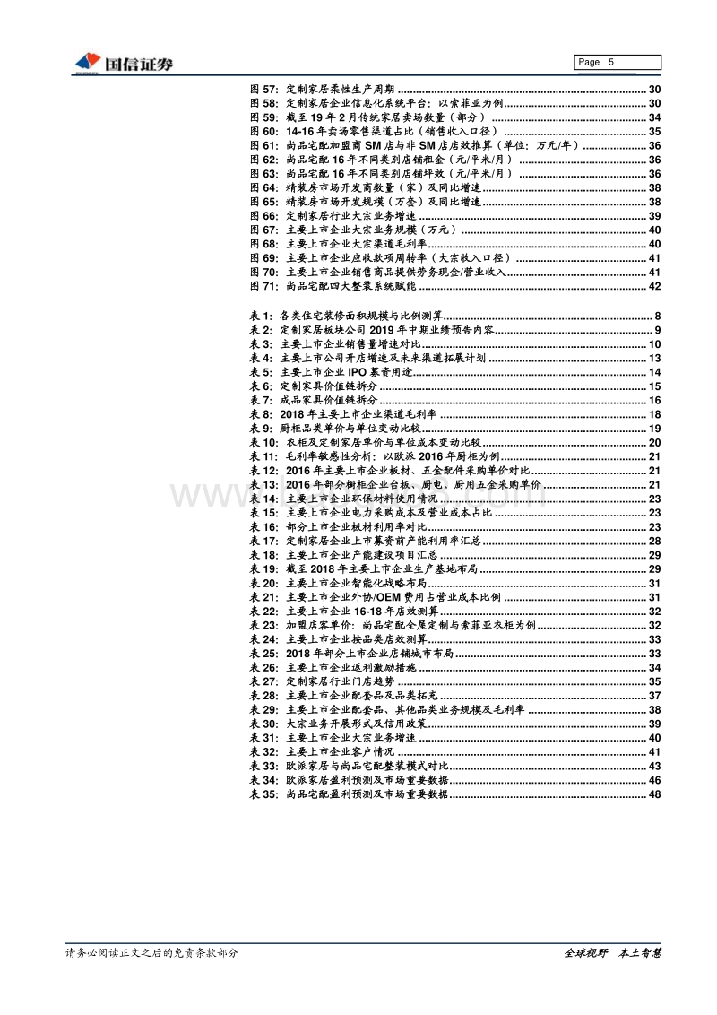 定制家居行业专题：寻找板块破局，拥抱成长龙头.pdf_第5页