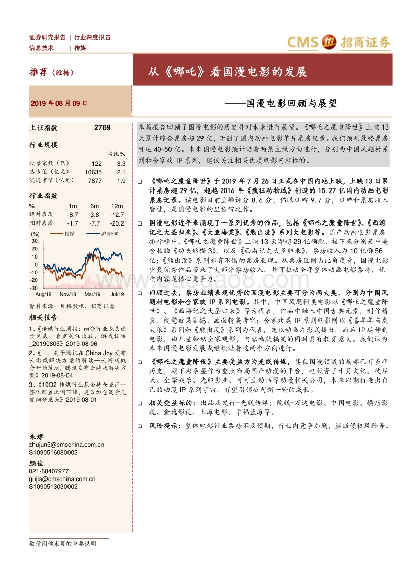 国漫电影回顾与展望：从《哪吒》看国漫电影的发展.pdf_第1页