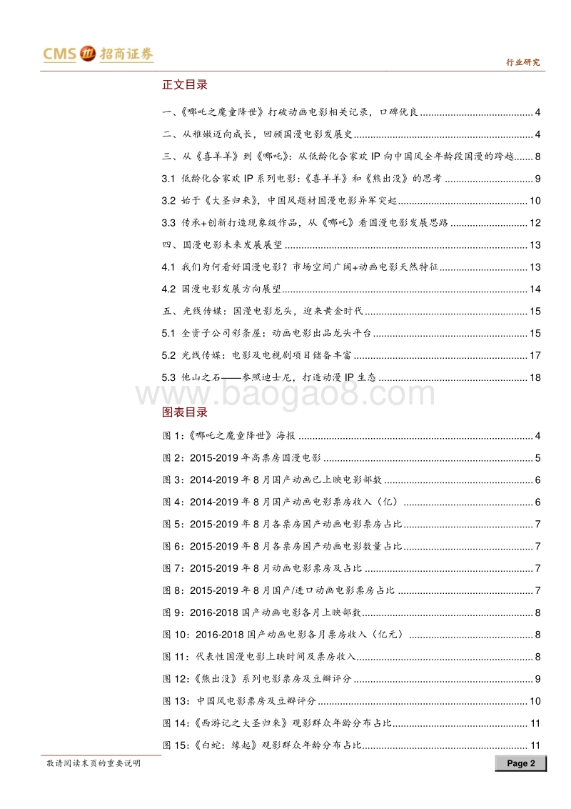 国漫电影回顾与展望：从《哪吒》看国漫电影的发展.pdf_第2页