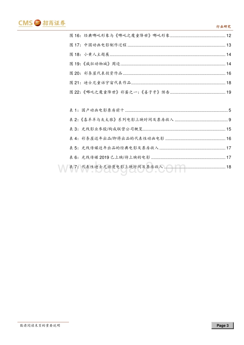 国漫电影回顾与展望：从《哪吒》看国漫电影的发展.pdf_第3页