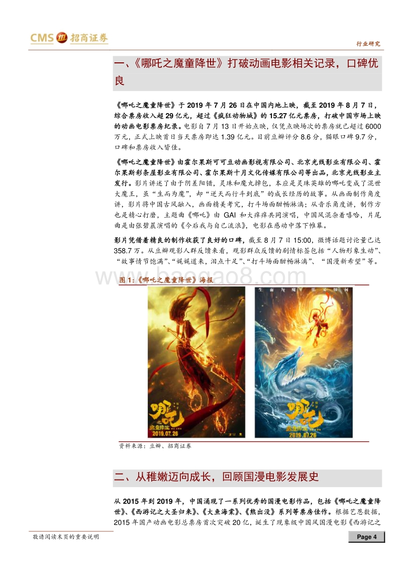 国漫电影回顾与展望：从《哪吒》看国漫电影的发展.pdf_第4页