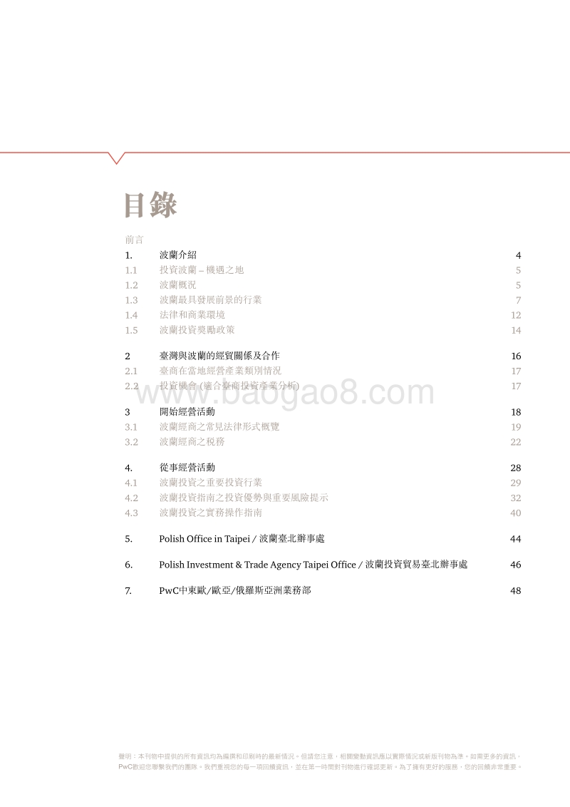 波兰投资环境与机遇：税务及法律指南2019.pdf_第3页