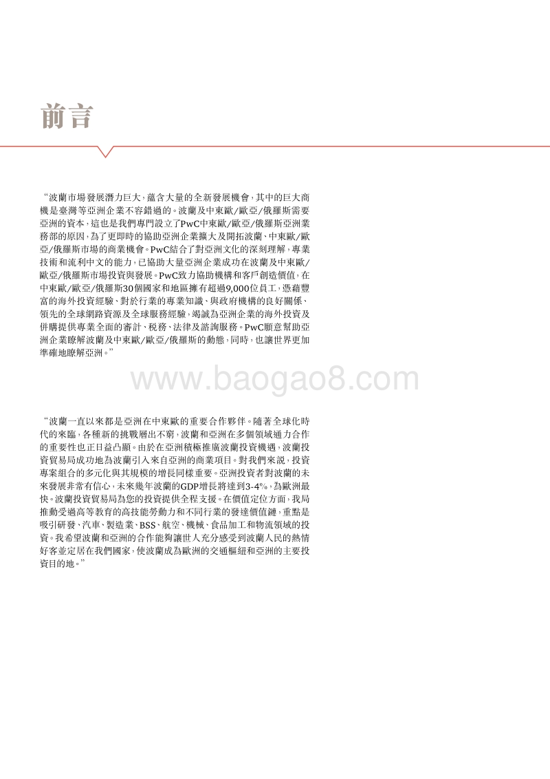 波兰投资环境与机遇：税务及法律指南2019.pdf_第4页