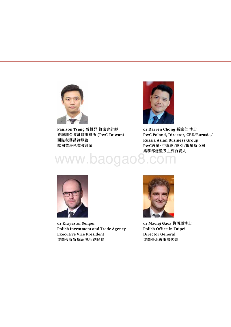 波兰投资环境与机遇：税务及法律指南2019.pdf_第5页