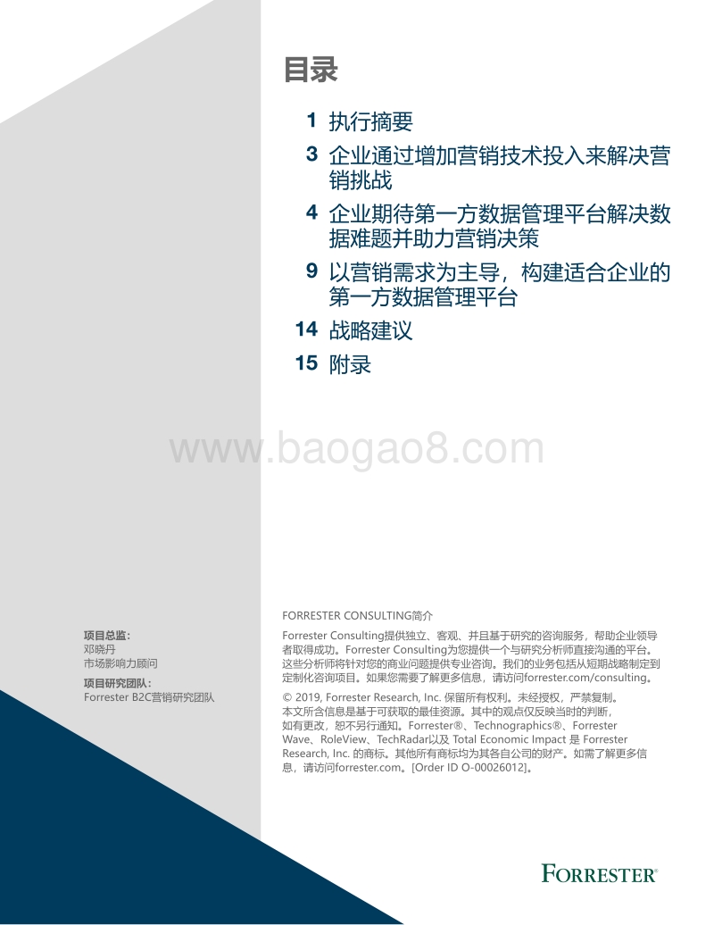 从数据管理到智能决策.pdf_第2页