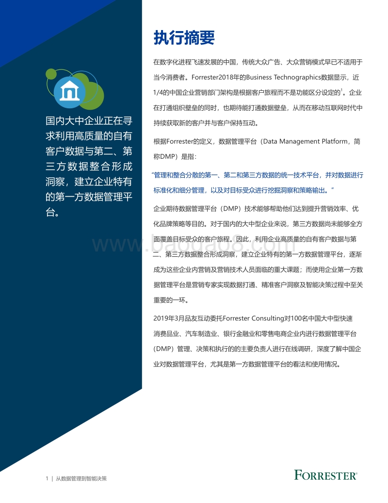 从数据管理到智能决策.pdf_第3页