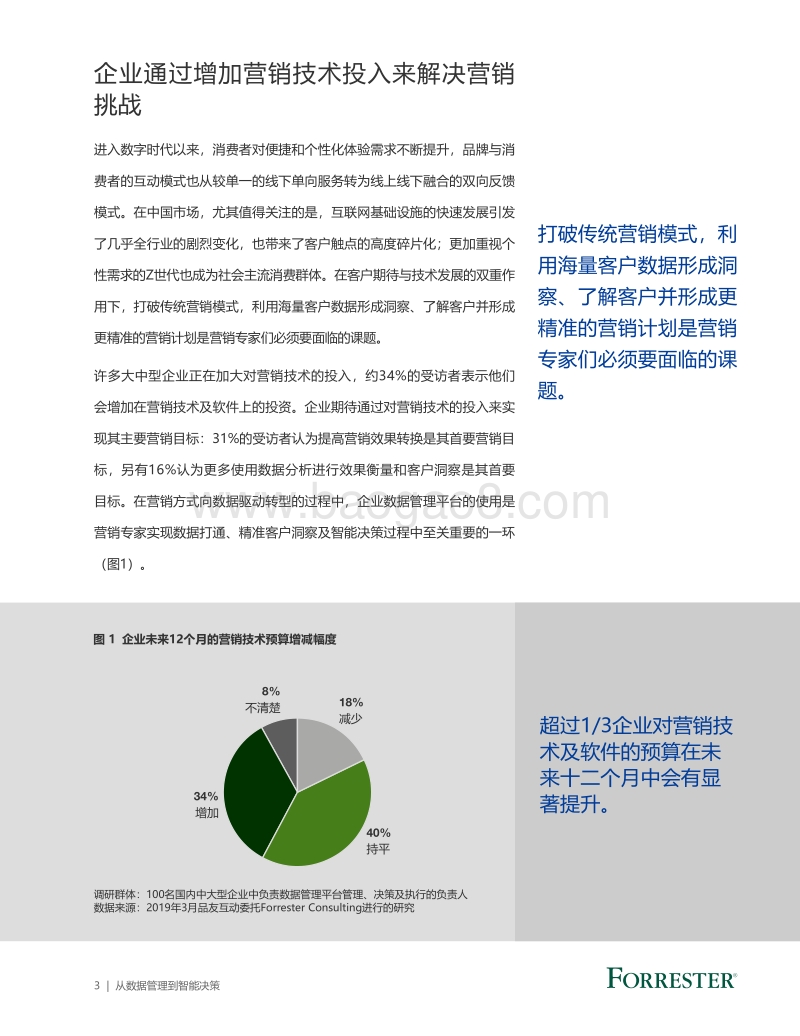 从数据管理到智能决策.pdf_第5页