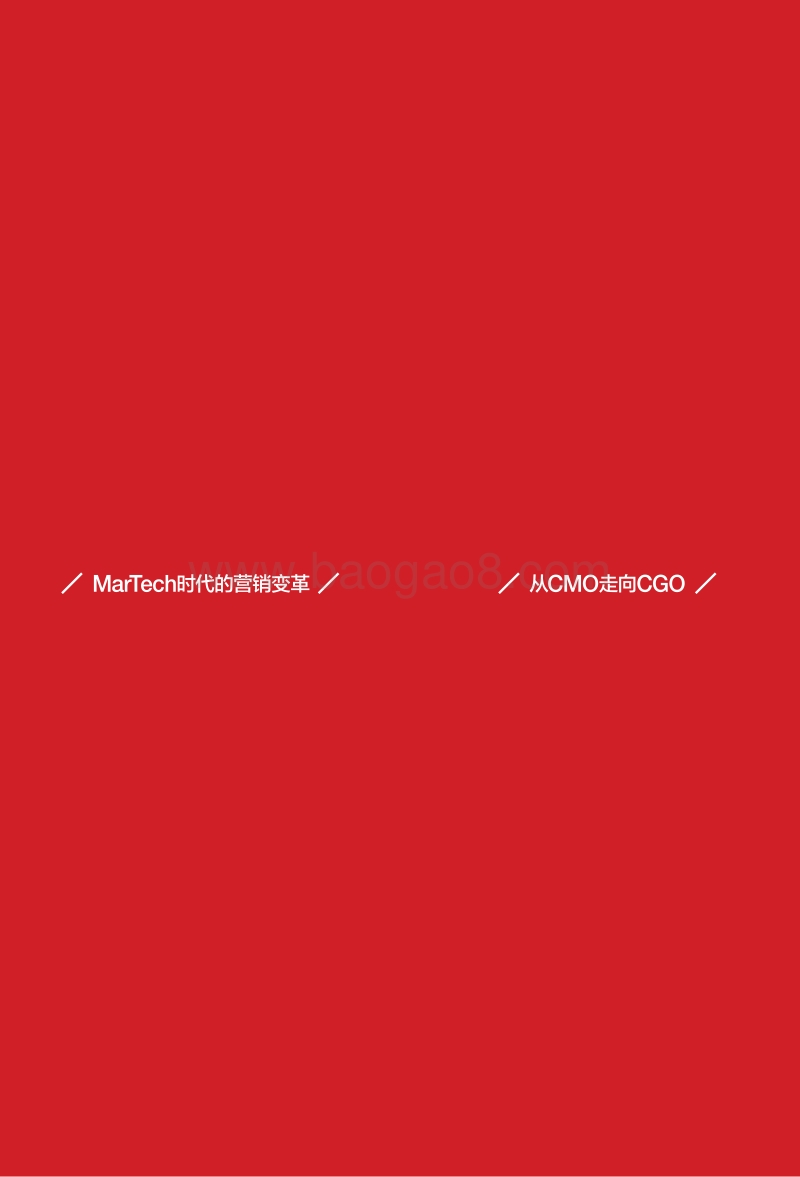 2019AI营销案例白皮书.pdf_第2页