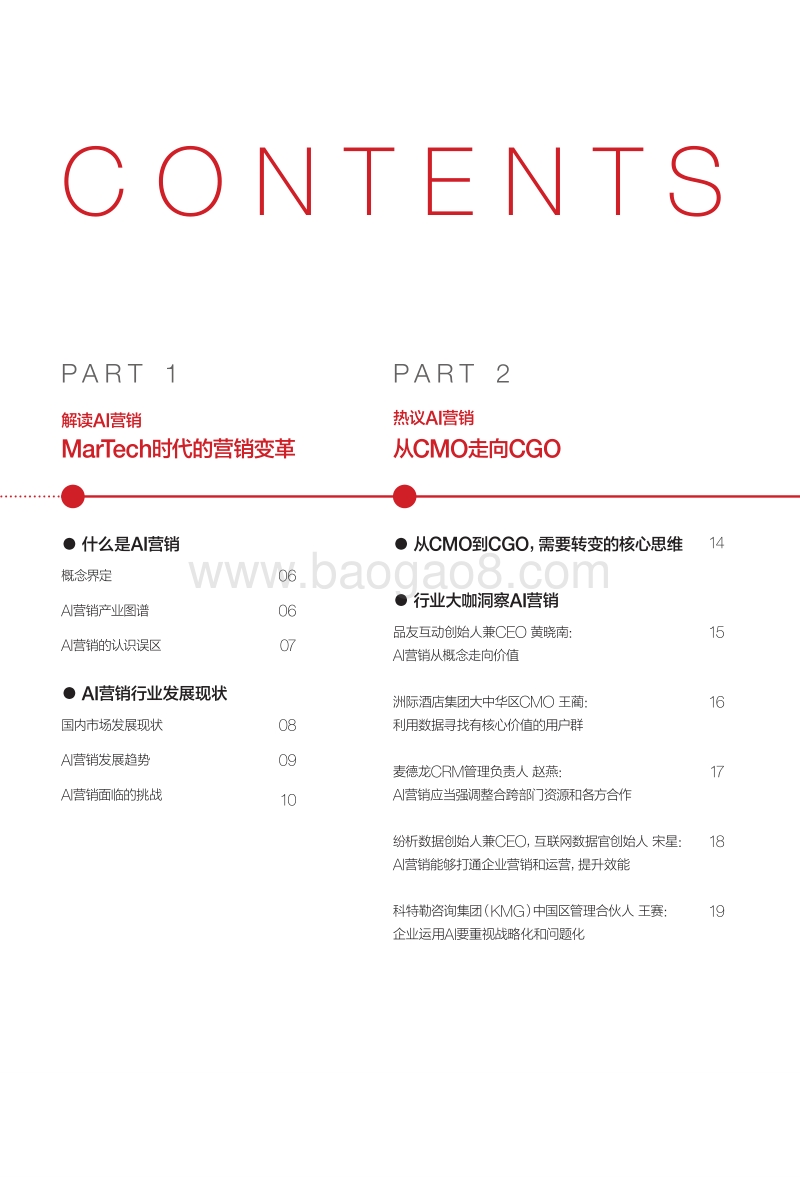 2019AI营销案例白皮书.pdf_第4页