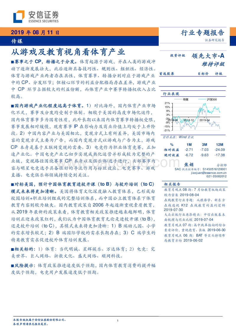 从游戏及教育视角看体育产业.pdf_第1页