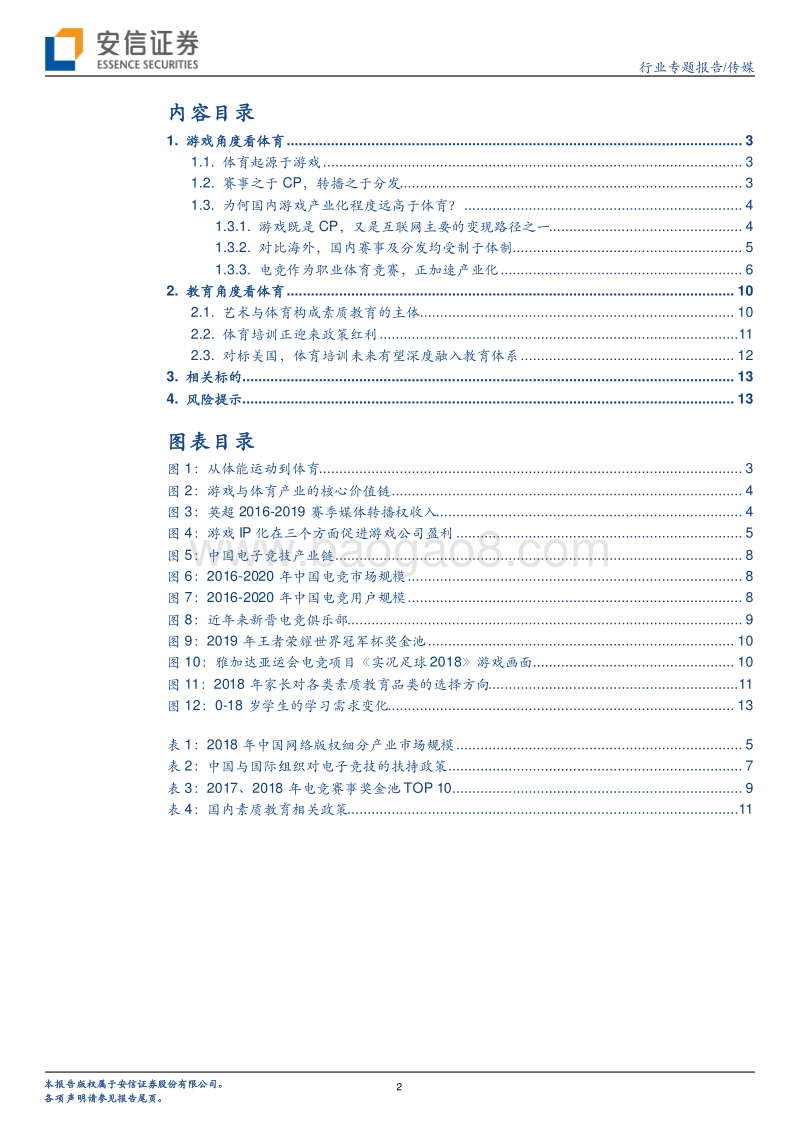 从游戏及教育视角看体育产业.pdf_第2页