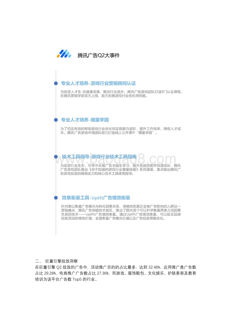 2019年Q2流量平台投放洞察.pdf_第5页