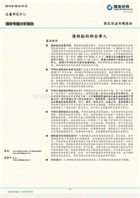 固收专题分析报告：债转股的那些事儿.pdf