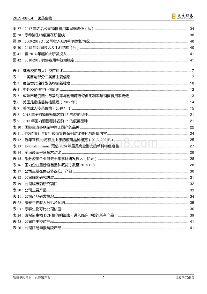 疫苗行业系列深度报告之一（行业篇）：疫苗行业的发展逻辑.pdf_第5页