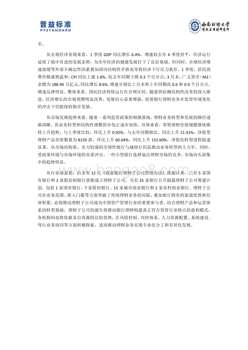 2019年1季度银行理财能力排名报告.pdf_第4页