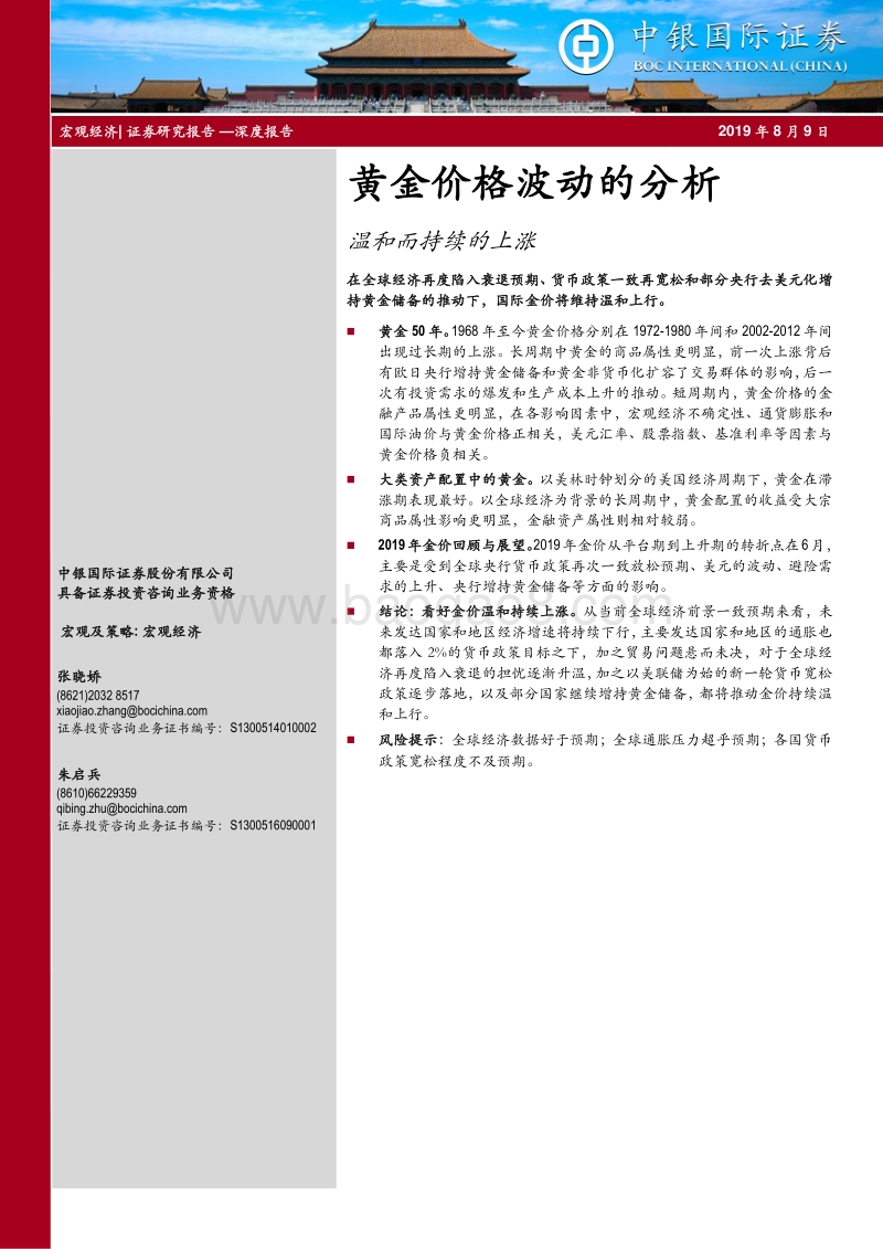 黄金价格波动的分析：温和而持续的上涨.pdf_第1页