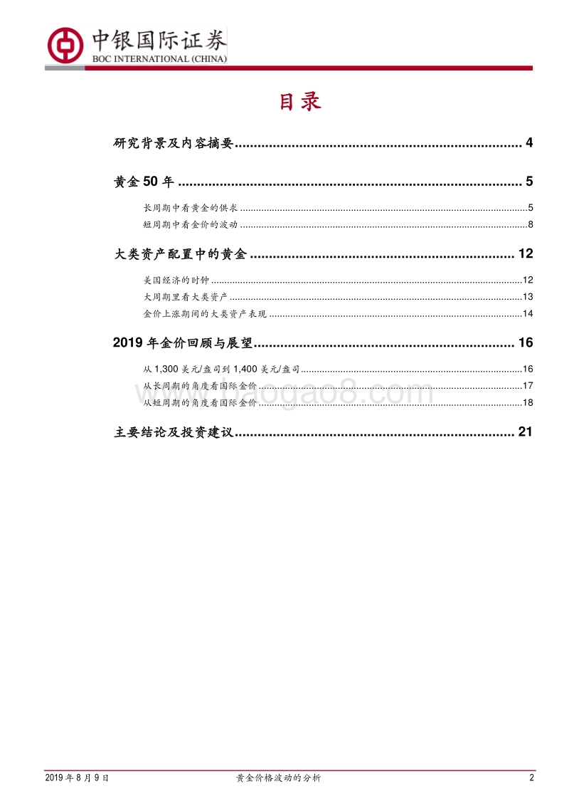黄金价格波动的分析：温和而持续的上涨.pdf_第2页