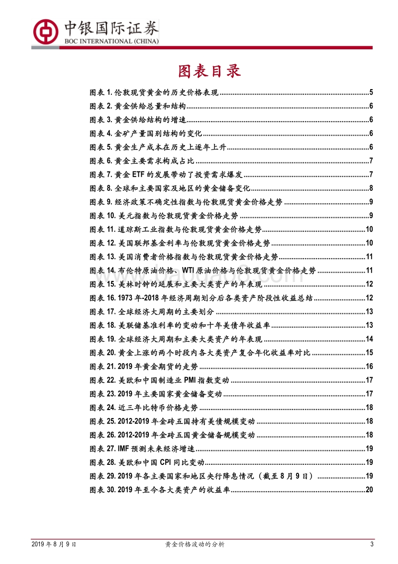 黄金价格波动的分析：温和而持续的上涨.pdf_第3页