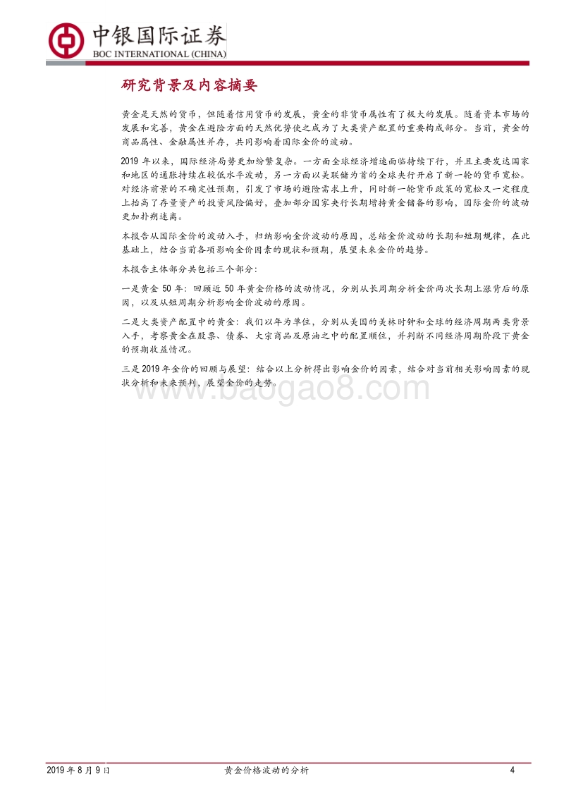 黄金价格波动的分析：温和而持续的上涨.pdf_第4页