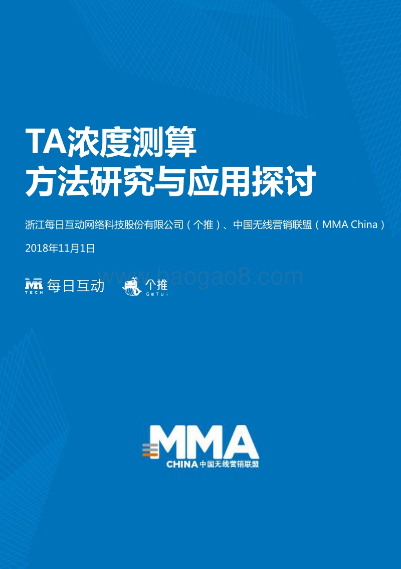 TA浓度测算方法研究与应用探讨.pdf_第1页