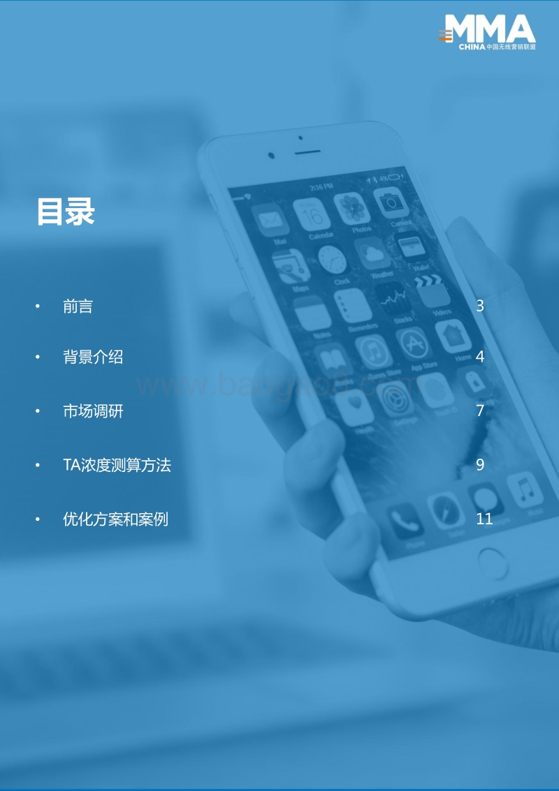 TA浓度测算方法研究与应用探讨.pdf_第2页