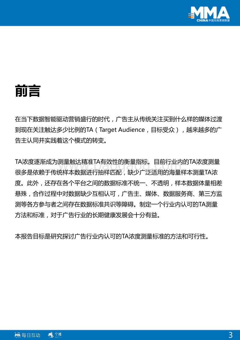 TA浓度测算方法研究与应用探讨.pdf_第3页