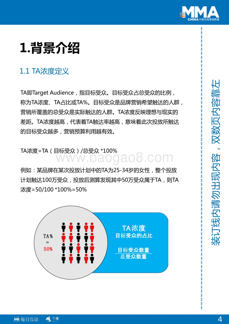 TA浓度测算方法研究与应用探讨.pdf_第4页